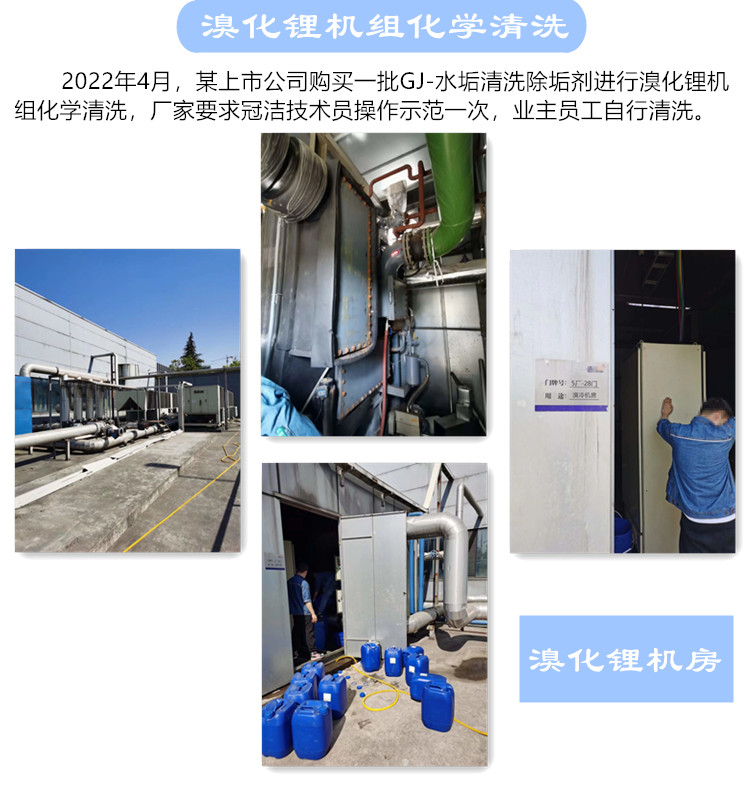 溴化锂机组化学香蕉视频APP免费2022.4.9