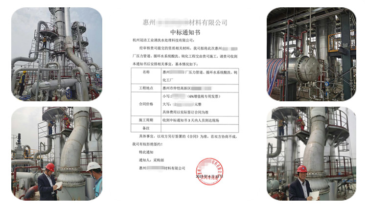 惠州金泉M13厂酸洗、钝化项目中标通知书_58628_00_副本_副本