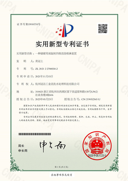 一种储罐用双旋转四维香蕉视频APP免费喷淋装置-实用新型专利证书_00_副本_副本